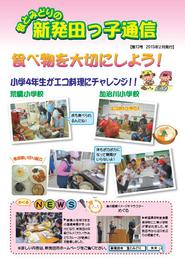 写真：食とみどりの新発田っ子通信13号　表紙