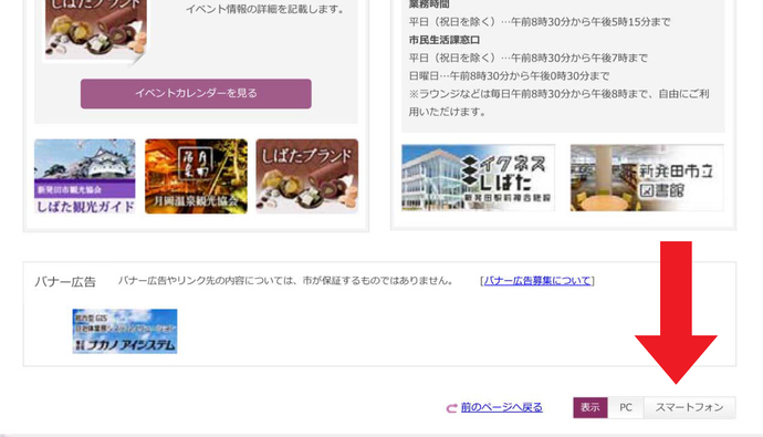写真：新発田市ホームページの画面