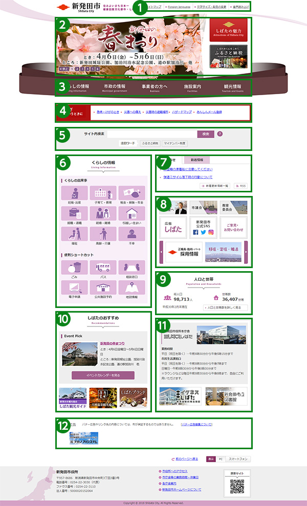 新発田市公式ホームページトップページ画面