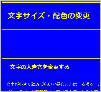 文字色が黄、背景色が青の画面イメージ