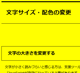 文字色が黒、背景色が黄の画面イメージ