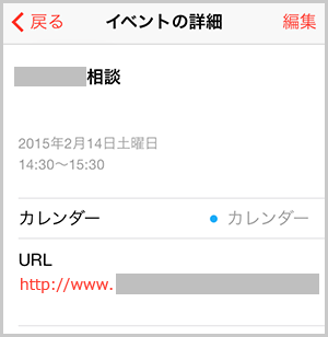 カレンダーに取込まれたイベント情報の詳細画面