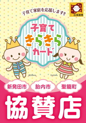 協賛店ステッカー