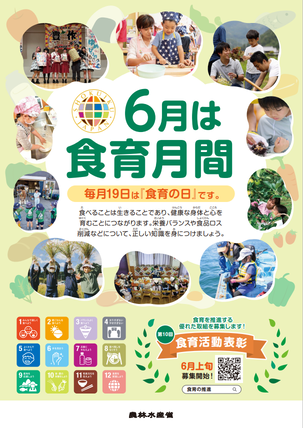 令和6年度食育月間ポスター
