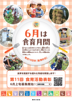 令和8年度食育月間ポスター