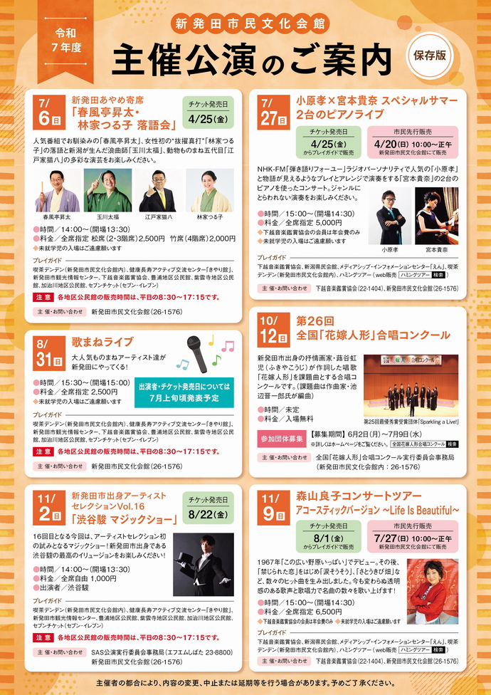 主催公演のご案内