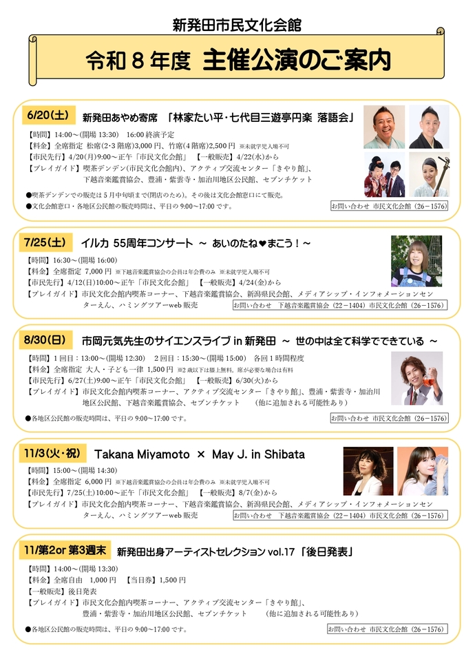 主催公演のご案内オモテ