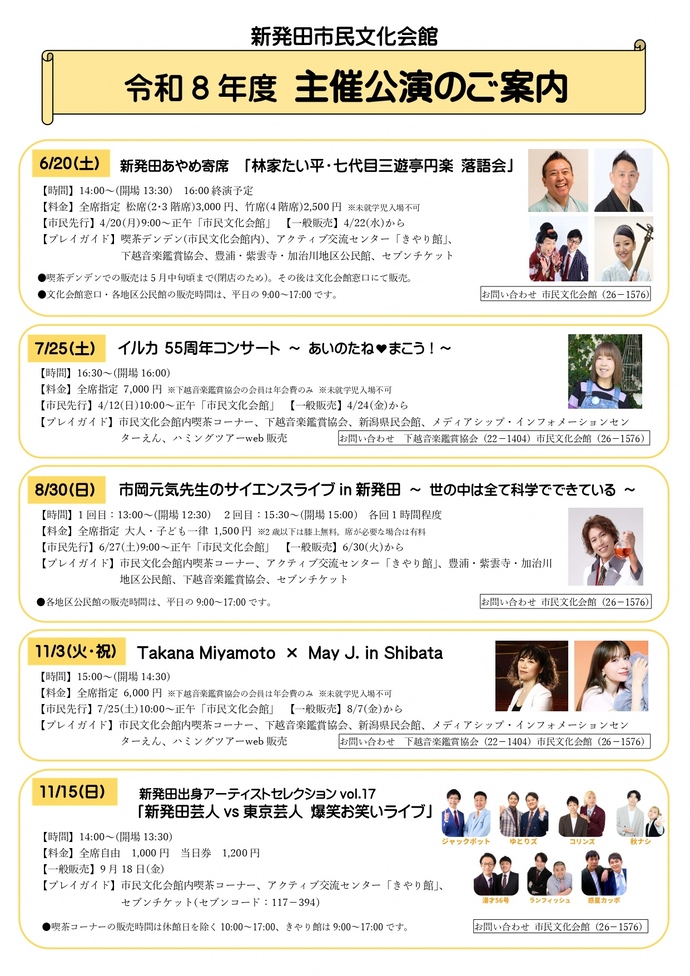 主催公演のご案内オモテ
