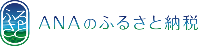アナのふるさと納税（外部リンク・新しいウインドウで開きます）
