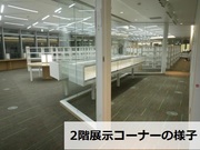 写真：2階展示コーナーの様子