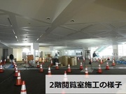 写真：2階閲覧室施工の様子