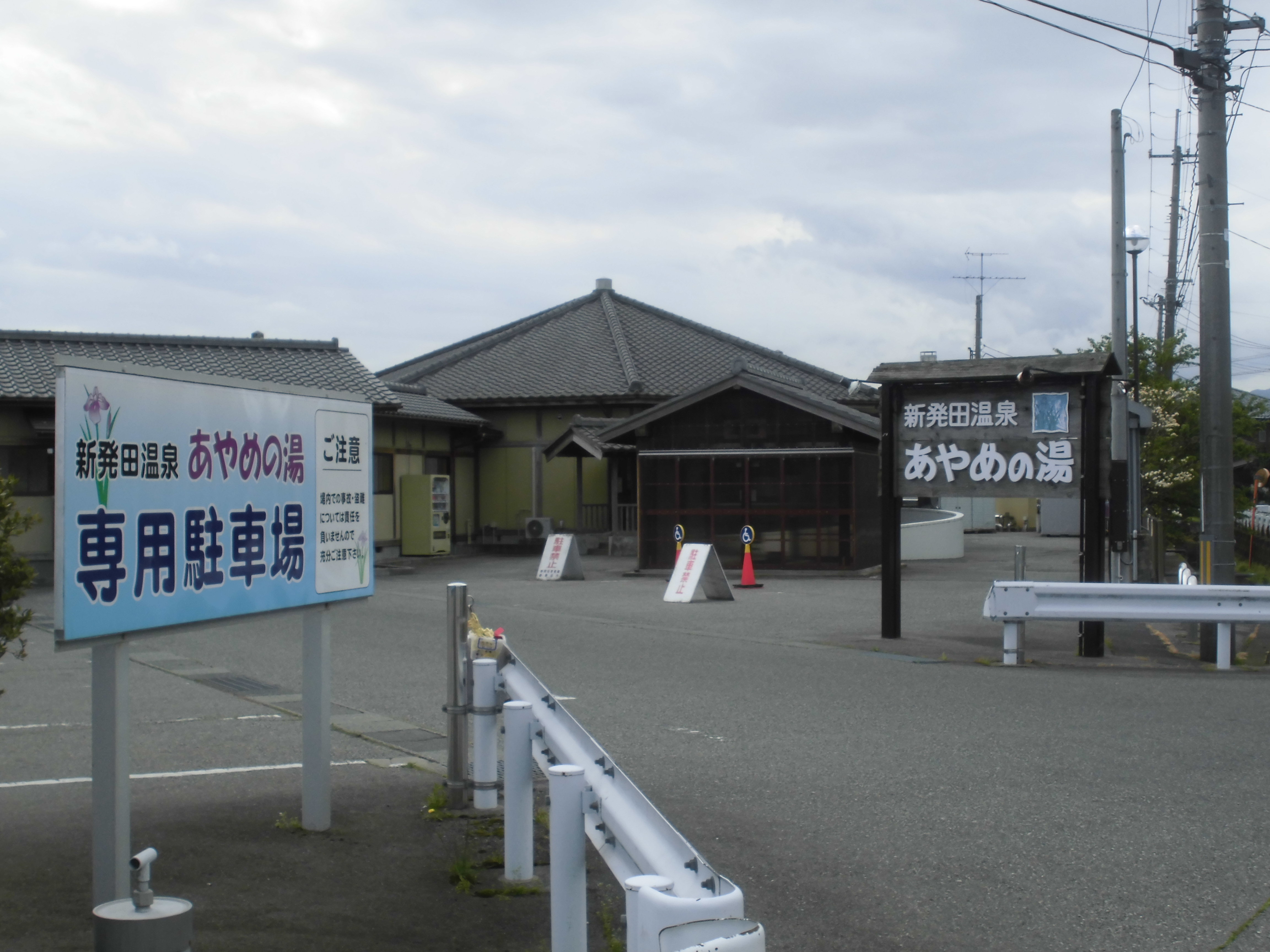 新発田市