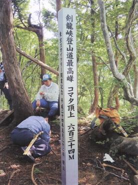 写真：剣龍峡頂上の標柱