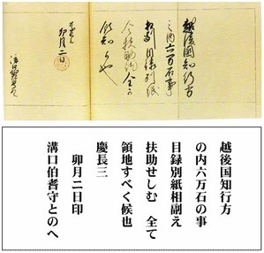 歴史と概要 溝口家の入封と新発田城の築城1 新潟県新発田市公式ホームページ