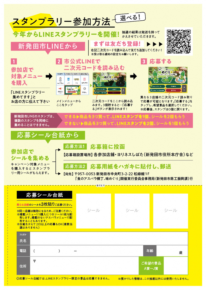 スタンプラリー参加方法