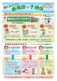「食とみどりの新発田っ子通信」の表紙