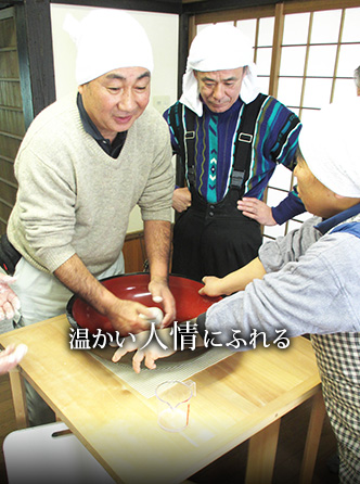 温かい人情にふれる