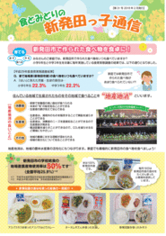 「食とみどりの新発田っ子通信」の表紙