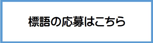 電子申請（外部リンク・新しいウインドウで開きます）