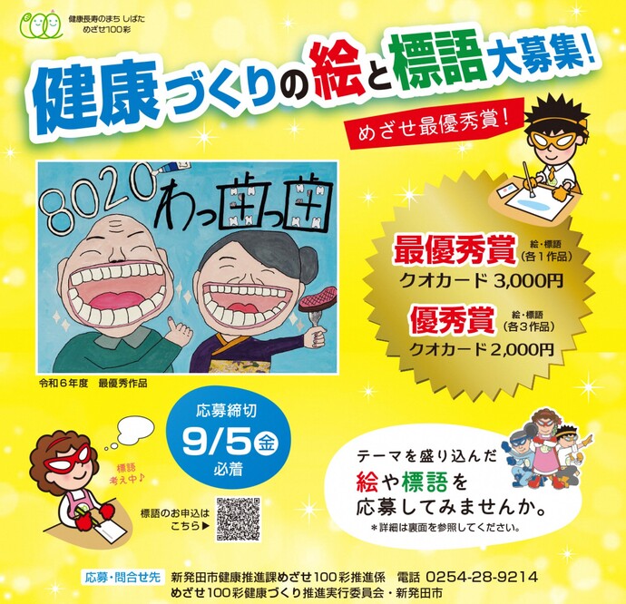 令和6年度チラシ画像