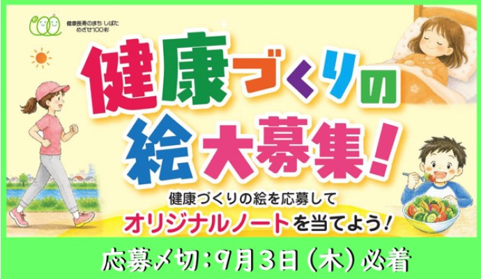 健康づくりの絵大募集