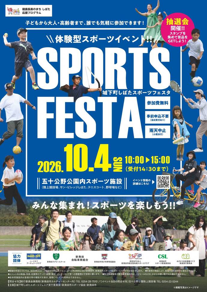 R8城下町スポーツフェスタ