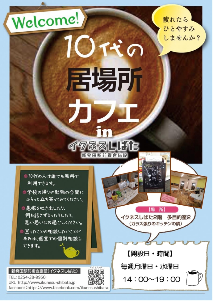 居場所カフェチラシ