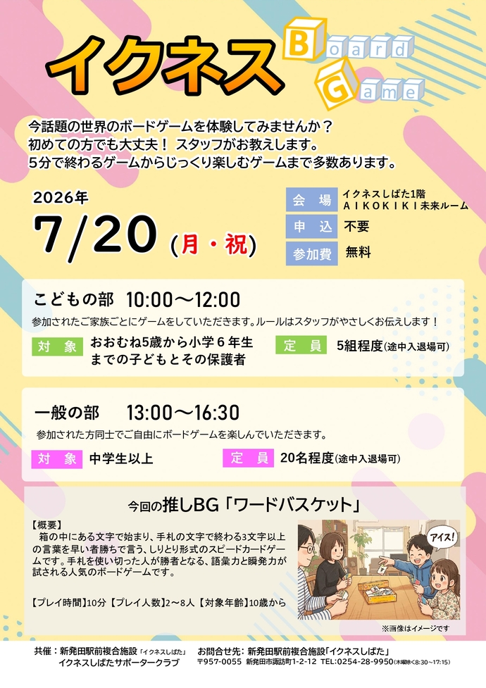 イクネスBGチラシ