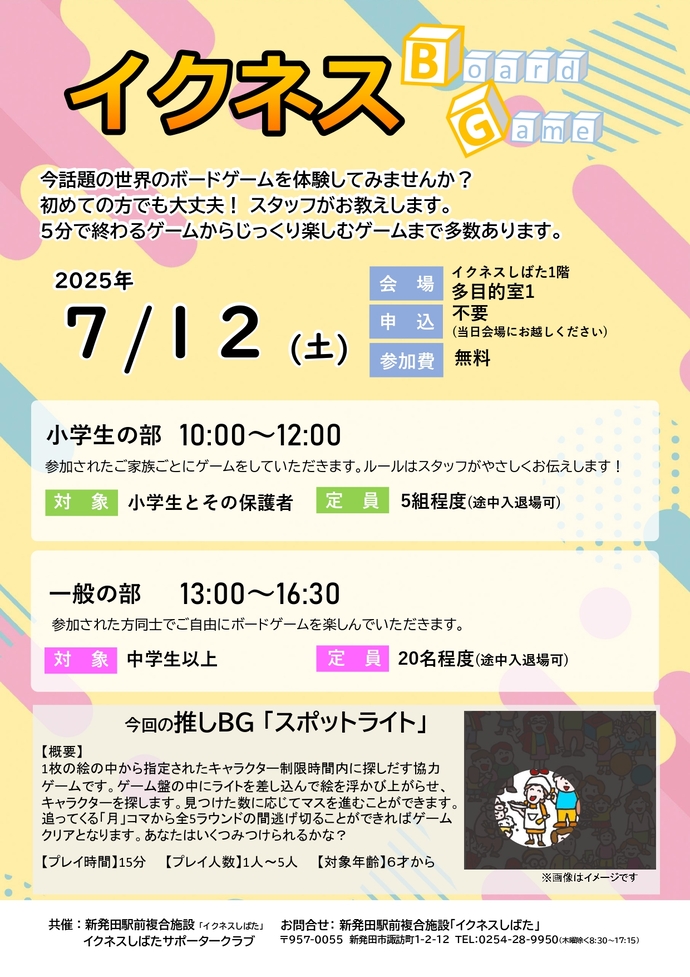 イクネスBGチラシ