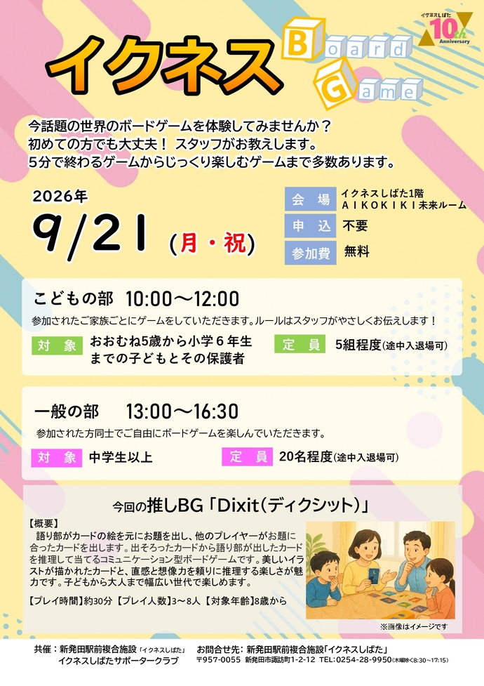 イクネスBGチラシ