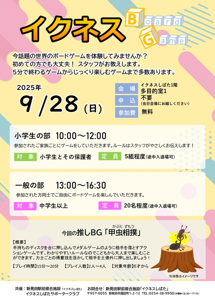 イクネスBGチラシ