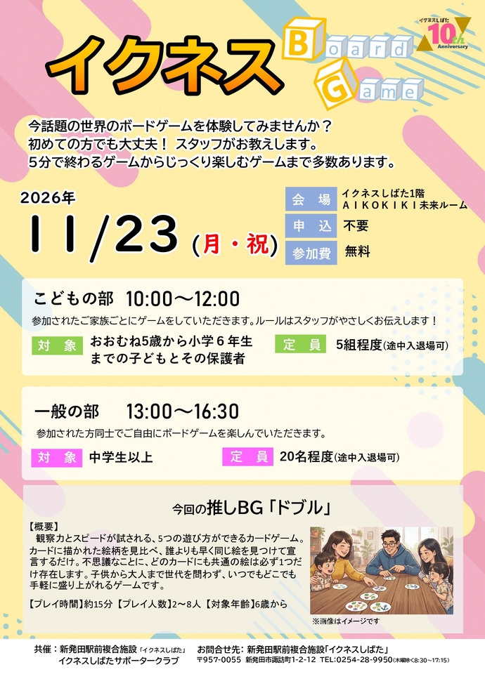 イクネスBGチラシ