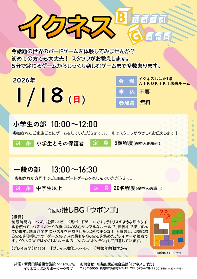 イクネスBGチラシ