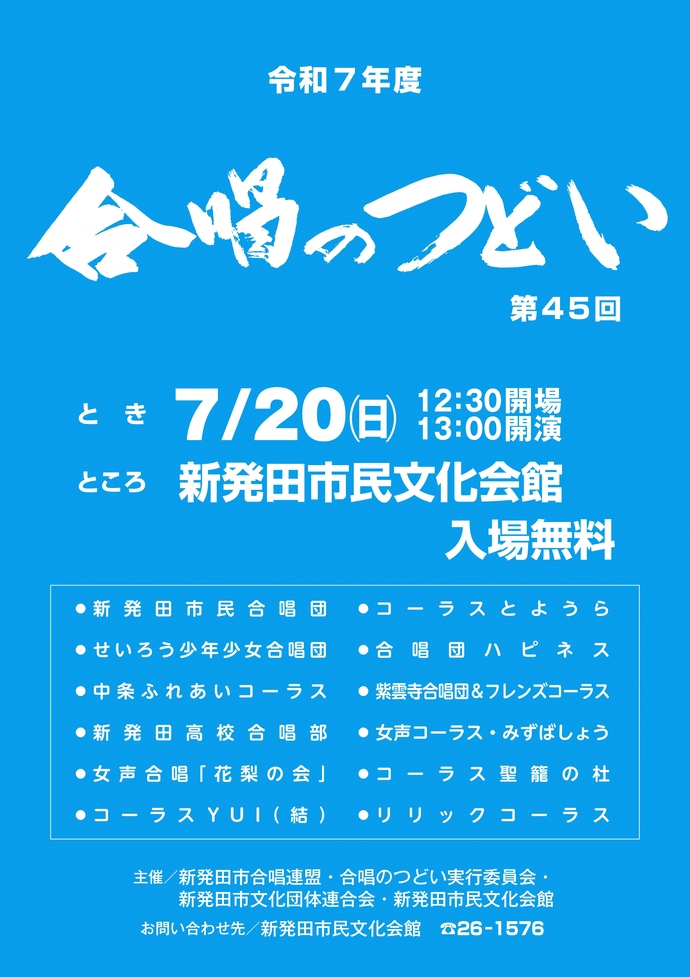 合唱のつどいポスター