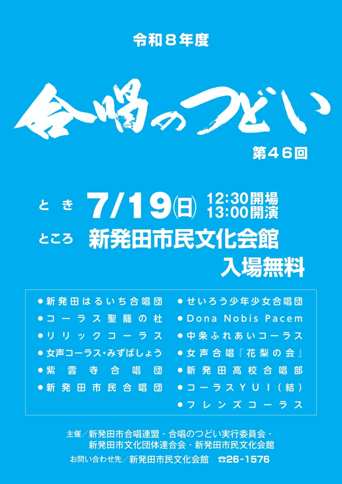 合唱のつどいポスター