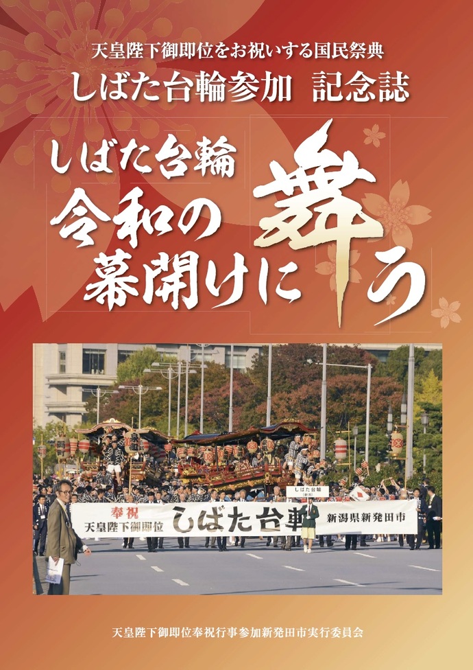 記念誌の表紙