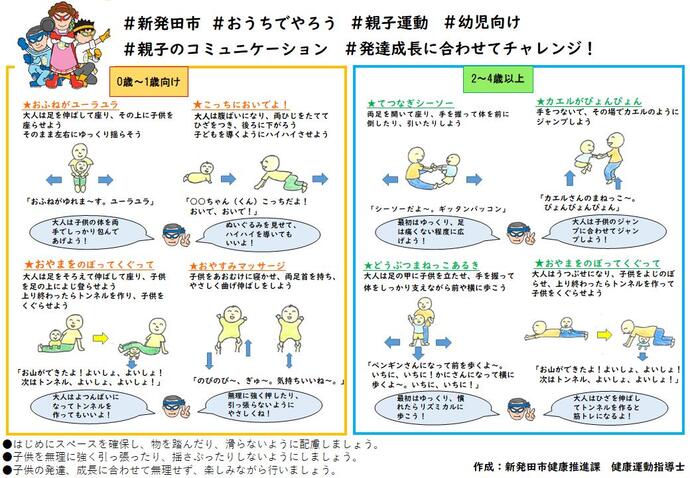 親子で体操（幼児向け）