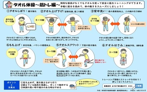 おうちで体を動かそう タオル活用編 新潟県新発田市公式ホームページ