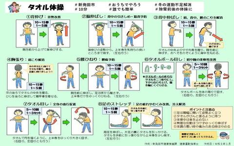 おうちで体を動かそう タオル活用編 新潟県新発田市公式ホームページ