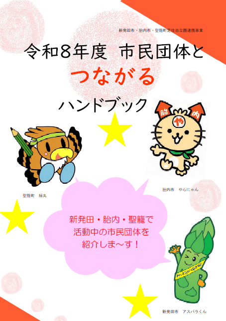 市民団体とつながるハンドブックの画像