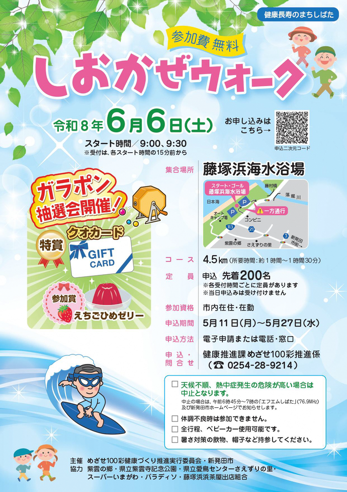 しおかぜウォーク