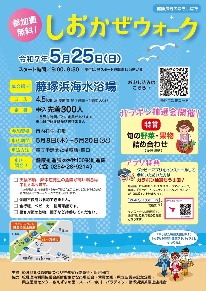 しおかぜウォーク