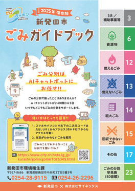 ごみガイドブック