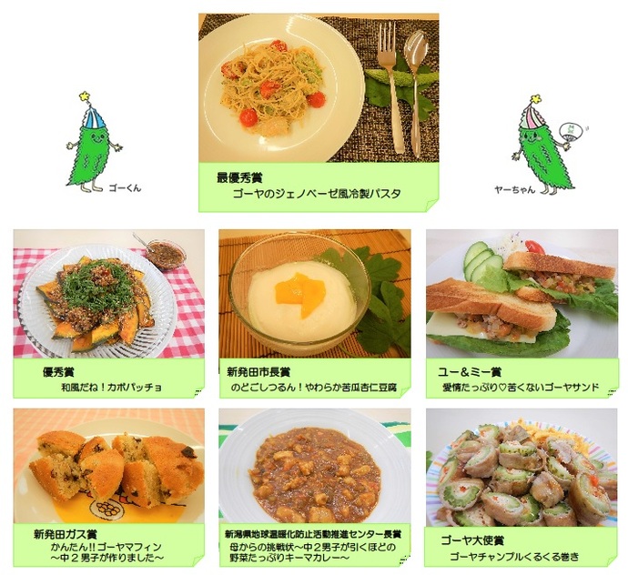 料理レシピコンテスト入賞作品の写真