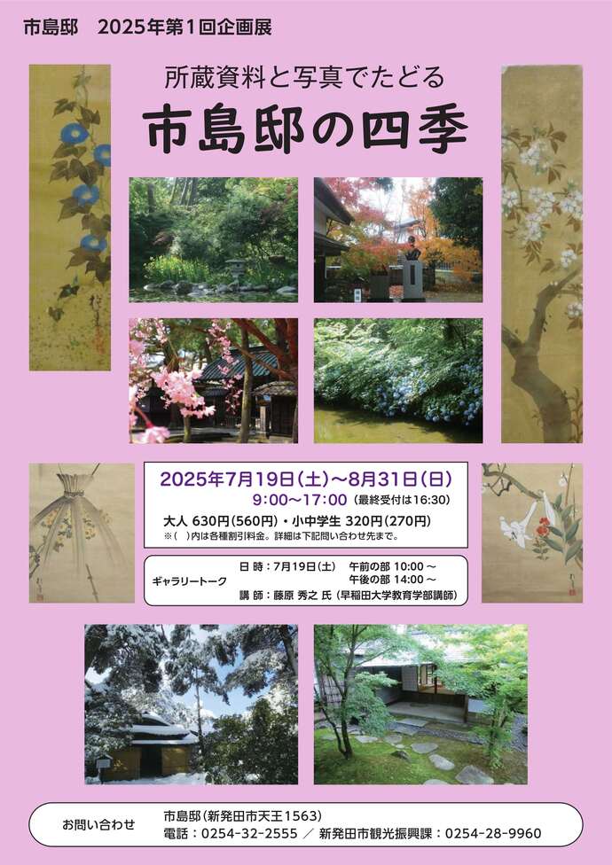 市島邸企画展　アートギャラリー市島邸2～新収資料を中心に～