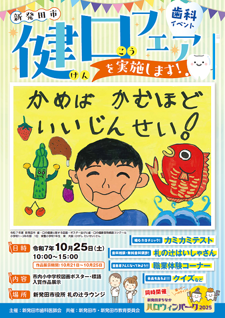 歯科イベントポスター画像