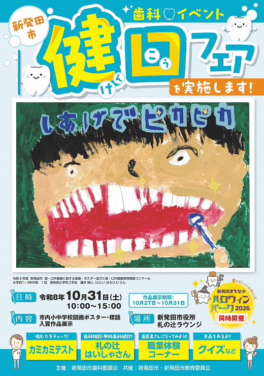 歯科イベントポスター画像