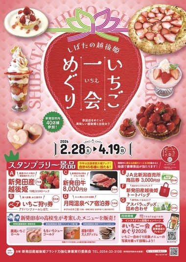 いちご一会めぐりポスター