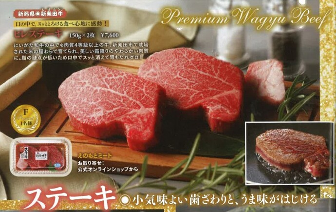 新発田牛紹介ページ