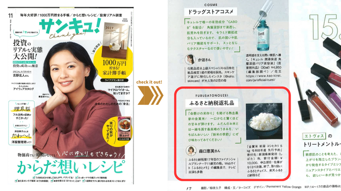 サンキュ！11月号